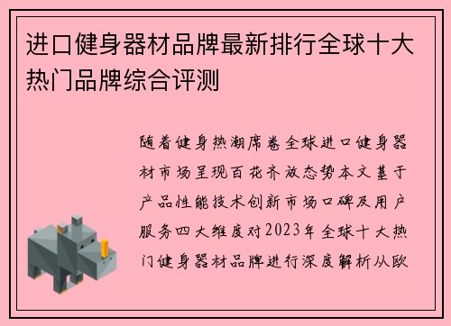 进口健身器材品牌最新排行全球十大热门品牌综合评测