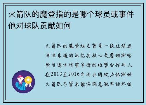 火箭队的魔登指的是哪个球员或事件他对球队贡献如何